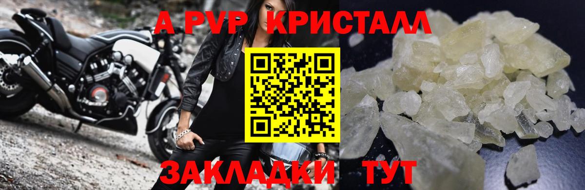 A-PVP крисы CK Еманжелинск