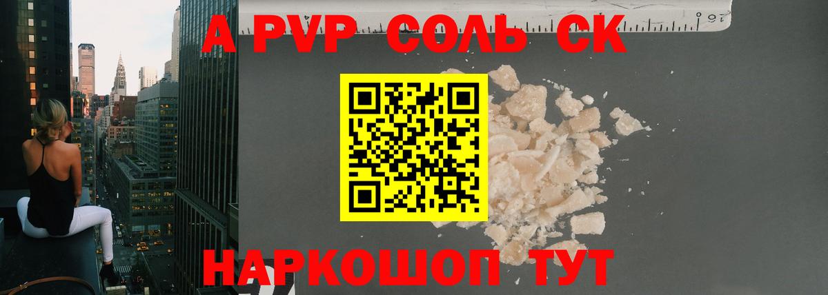Alpha-PVP VHQ  Alpha-PVP крисы CK  A PVP СК КРИС  Вход с VPN  Еманжелинск 