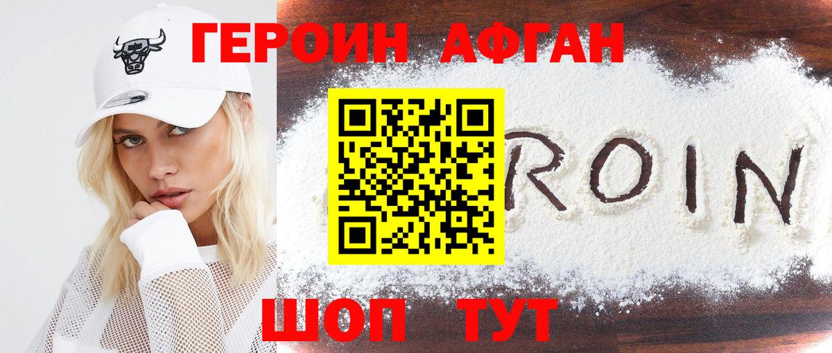 Героин хмурый  Вход с VPN  Еманжелинск 