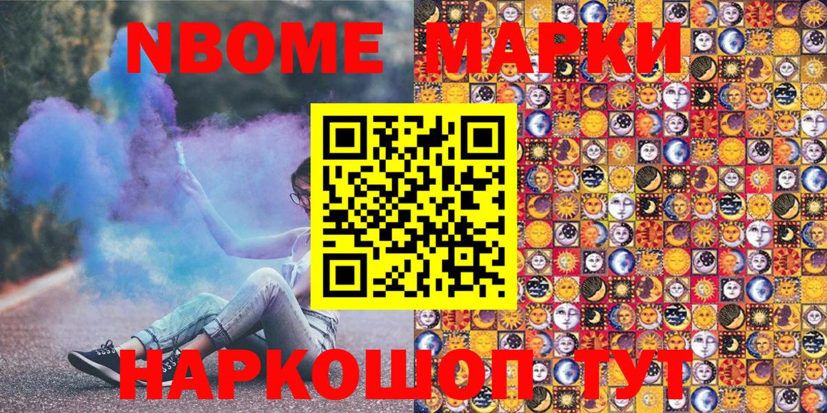 Марки 25I-NBOMe 1,5мг Еманжелинск