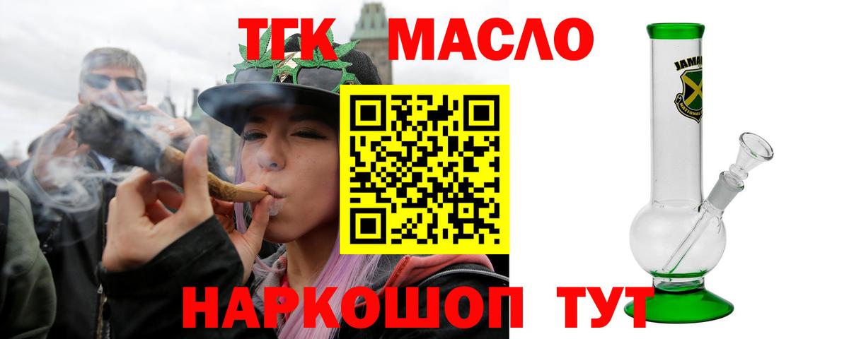 Дистиллят ТГК гашишное масло  Вход с VPN  Еманжелинск  ТГК вейп с тгк 